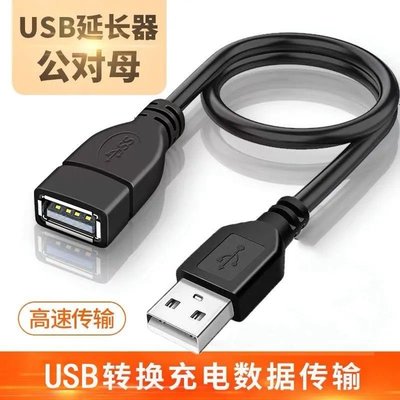USB延長線公對母加長3/5米鼠標筆記本電腦U鍵盤連接充電數據傳輸