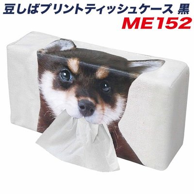 【棠貨鋪】日本 MEIHO 可愛柴犬 置放式抽取式面紙盒套 ME152