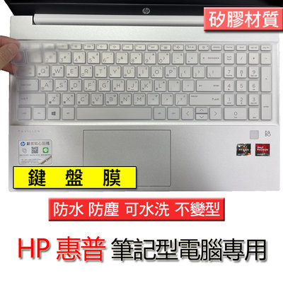 HP 惠普 Laptop 17s-cu2008TU 矽膠材質 矽膠 筆電 鍵盤膜 鍵盤套 鍵盤保護膜 鍵盤保護套