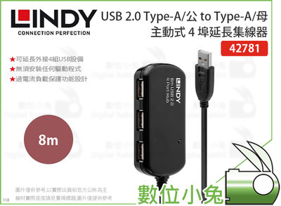 數位小兔【LINDY USB 2.0 Type-A/公 to Type-A母 4 埠延長集線器 8m】42781 專業版