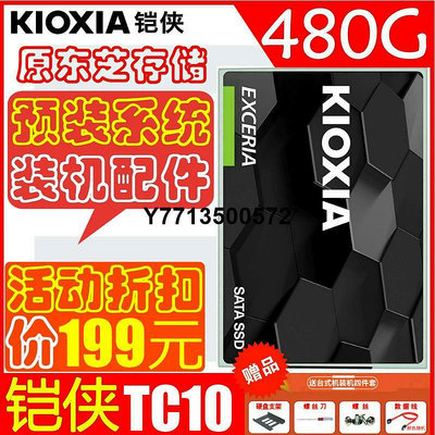 kioxia/鎧俠TC10 480G 960G固態硬碟全新高速桌機筆電SSD硬碟
