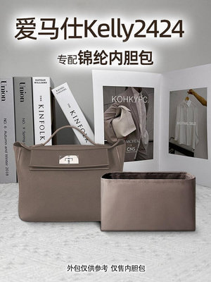 內膽包包 內袋 適用愛馬仕Hermes Kelly2424內膽包尼龍mini包內袋內襯收納內撐