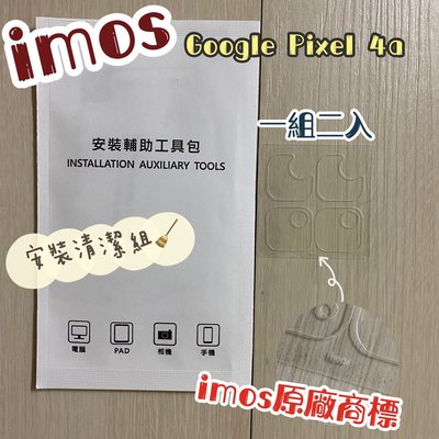 "imos官方授權總經銷" 3SAS 2入組雷射切割Google Pixel 4a疏油疏水鏡頭保護貼鏡頭貼附清潔組