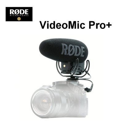 富豪相機 羅德RODE VideoMic Pro+ 超指向麥克風VideoMic Pro Plus 正成公司貨VMP+