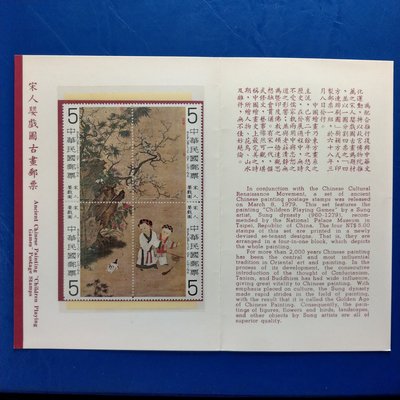 【大三元】臺灣護票卡-古畫-特150專150宋人嬰戲圖古畫郵票- 原膠上品(9S)