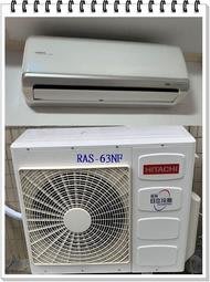 ❤友力☆ 日立冷氣 標準安裝 【RAS-63NT/RAC-63NP】 尊榮系列壁掛變頻冷暖一對一