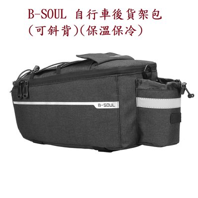 【坤騰國際】B-SOUL 自行車專用 可擴充 可斜背 可保溫 防水 後貨架包 貨架袋
