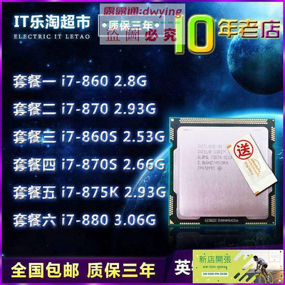 【現貨】Intel英特爾i7 860 i7 870S i7 860S i7 875K 880 保3年CPU 全最