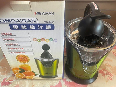 白朗BAIRAN健康電動榨汁機FBSJ-B15G 柳丁檸檬等適用