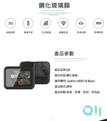 玻璃貼 (鏡頭+螢幕) 保護貼  相機螢幕保護貼 鏡頭保護貼 玻璃切割精 Qii GoPro HERO 8 Black