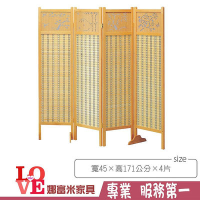 《娜富米家具》SD-103-04 竹簾屏風(602)~ 優惠價2400元