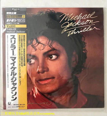 三夏偶像商品小鋪~Michael Jackson Thriller  邁克爾杰克遜 戰栗特別版 黑膠唱片LP