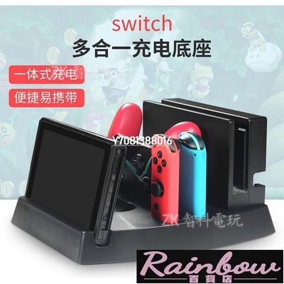 任天堂 Nintendo Switch 主機 充電底座 PRO 手把 收納 可充4個joycon 主機全-Rainbow商店