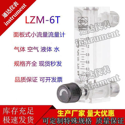 LZM-6T金泰ZYIA面板式有機玻璃氣體液體轉子浮子空氣水小流量計-萬貨鋪（可開統編）