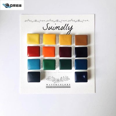 現貨熱銷-Suimolly專業級水彩顏料&新繪本聯名款