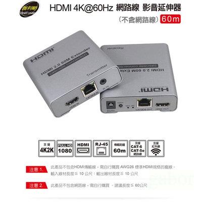 【含稅附發票】【公司貨】伽利略 HDMI 4K@60Hz 網路線 影音延伸器 60m (不含網路線)H2E60S