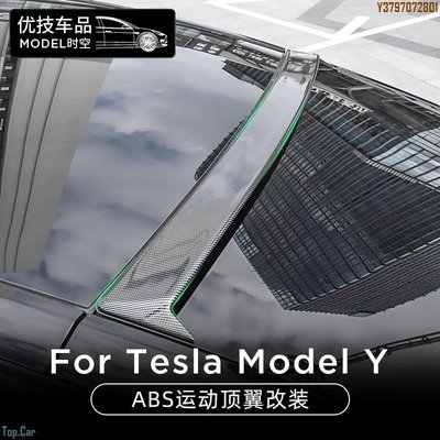 適用于特斯拉model Y頂翼運動尾翼定風翼碳纖紋ABS包圍外飾改裝 Top.Car