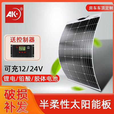 太陽能發電板200w半柔性12v24v電池板車頂用光伏發電動車房車充電