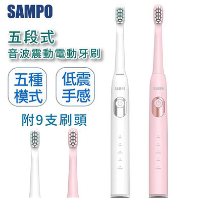 【聲寶SAMPO】 五段式音波震動牙刷 TB-Z23U1L 兩色可選 【附9刷頭】