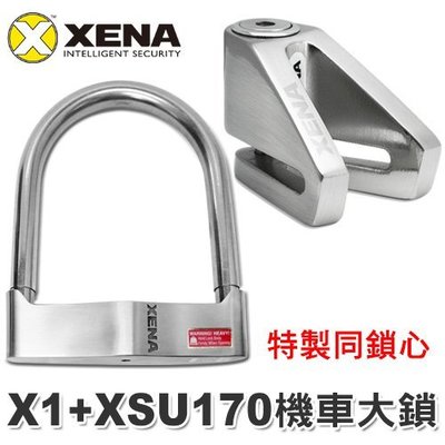 【鎖王】英國 XENA 特製同鎖心《 XSU-170不鏽鋼機車大鎖+X1-SS不鏽鋼色碟煞鎖 》機車鎖組合