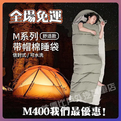【現貨】保暖睡袋 M400 成人睡袋 露營 野營 睡袋 機洗 登山超大碼秋冬款成人睡袋 加厚冬季睡袋