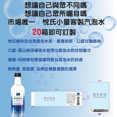 氣泡水訂製 悅氏客製汽泡水 除了客製水 您有更好的選擇 Yahoo奇摩拍賣