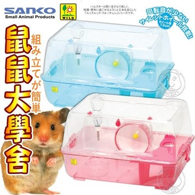 【🐱🐶培菓寵物48H出貨🐰🐹】日本SANKO》C11/C12鼠鼠大學舍鼠籠-48*17.5*32cm