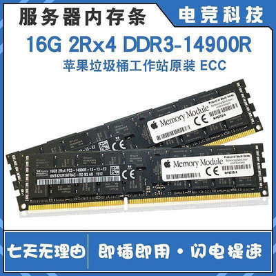 16G蘋果服務器記憶體DDR3-14900R 1866頻率工作站專用原裝
