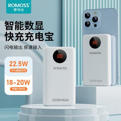 【快速出貨】ROMOSS/羅馬仕10000毫安手機充電寶適用于華為22.5W快充移動電源