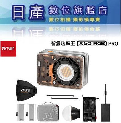 【日產旗艦】ZHIYUN 智雲 X60 RGB 60W PRO 功率王專業影視燈 迷你 外出棚燈 補光燈 正成公司貨