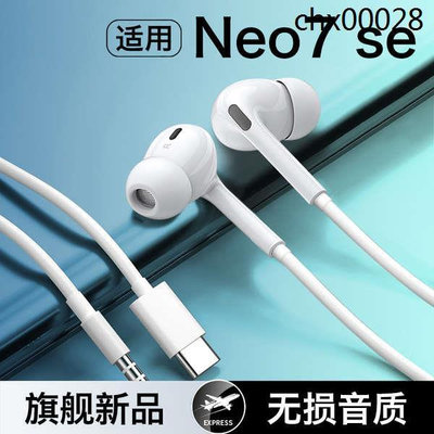 熱銷· HANG適用iqoo neo7se耳機有線iqooneo7se競速版手機專用原裝typec