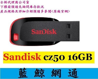 【藍鯨】全新台灣代理商公司貨@ SanDisk Cruzer Blade CZ50 16GB 16G 隨身碟