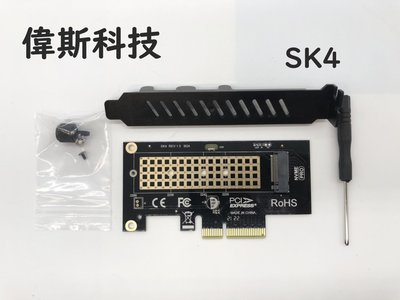 ☆偉斯科技☆M.2 NVMe轉PCI-E 4.0/3.0 擴充卡/轉接卡/SK4/新品！