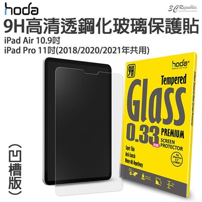HODA iPad pro 11 吋 2021 2020 2018 疏油疏水 高清透 9H 防爆 鋼化 玻璃貼 保護貼
