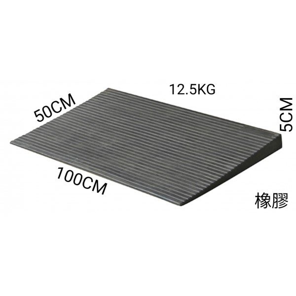 5x50x100cm 非固定式斜坡板斜坡磚門檻前斜坡磚無障礙斜坡磚橡膠斜坡板可攜帶式斜坡磚模組式斜坡磚 Yahoo奇摩拍賣