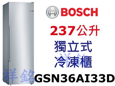 祥銘BOSCH 237公升獨立式冷凍櫃GSN36AI33D不銹鋼色請詢價