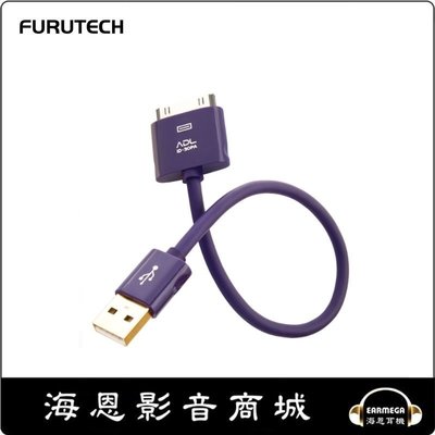 【海恩數位】日本古河 FURUTECH ADL iD-30PA Dock-USB-A 鍍銀傳輸線 0.10M 公司貨