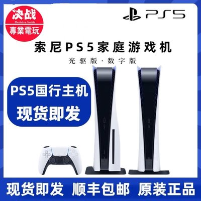 眾誠優品 索尼PlayStation PS5主機 家用游戲機超清藍光 日版港版國行YX1012