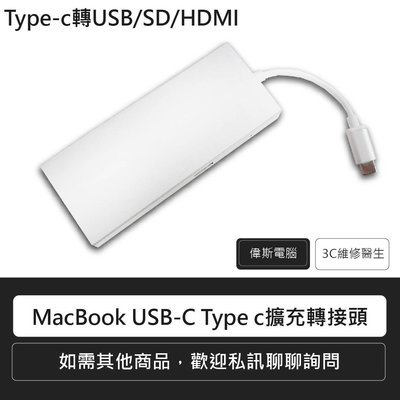 ☆偉斯電腦☆蘋果專用APPLE MacBook USB-C Type c擴充轉接頭/集線器/轉接器/集線盒
