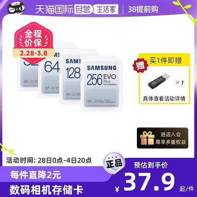 【自營】三星高速SD卡32G/64G/128G/256G單反微單數碼相機記憶體卡