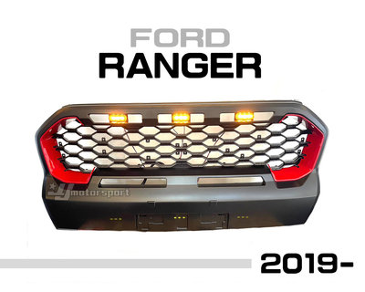 小亞車燈改裝＊新 福特 FORD RANGER 2018 年後 蜂窩款 大中網 紅邊 帶燈 水箱罩
