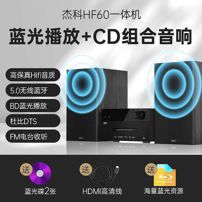 GIEC杰科BD-HF60藍光播放機cd組合dvd家庭影院播放器