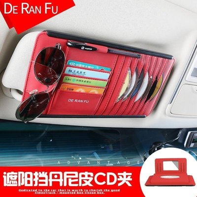 汽車遮陽板收納袋CD包卡片夾車內用品車載置物盒多功能*~優惠價