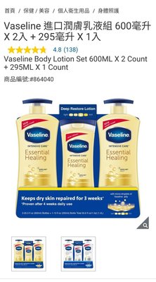 Costco Grocery 官網線上代購《Vaseline 進口潤膚乳液組》⭐宅配免運