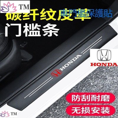 Honda  本田防撞條 腳踏板車門貼 車用裝飾車內CRV FIT 雅歌  hrv 喜美 八代 九代 CRV-飛馬汽車