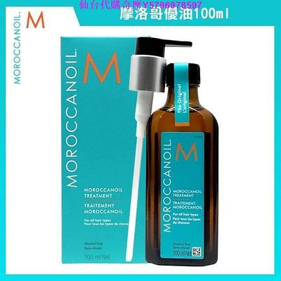 正品摩洛哥優油100ml 絕無添加or稀釋Moroccanoil摩洛哥護髮精油100ml