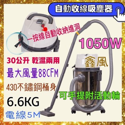 地毯吸塵機 家庭 辦公室 台灣製造 商業工業吸塵器 乾濕兩用  30公升 免運 自動收線吸塵器 家用強力大功率