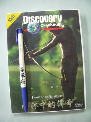 【姜軍府影音館】《DISCOVERY CHANNEL 雨林中的傳奇 DVD》1993年 協和影視 亞馬遜雨林 印地安人