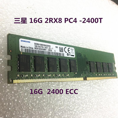 三星顆粒16G 2RX8 PC4-2400T DDR4 2400純ECC UDIMM服務器內存