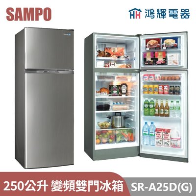鴻輝電器 | SAMPO聲寶 SR-A25D(G) 250公升 變頻雙門冰箱